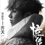 齐天 (单曲)