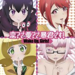 恋?で愛?で暴君です!详情