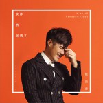 安静的美男子 (EP)试听