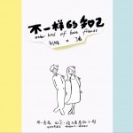 不一样的知己 (单曲)详情
