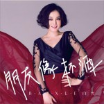 朋友像杯酒 (单曲)