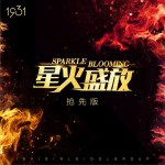 星火盛放 (抢先版EP)试听