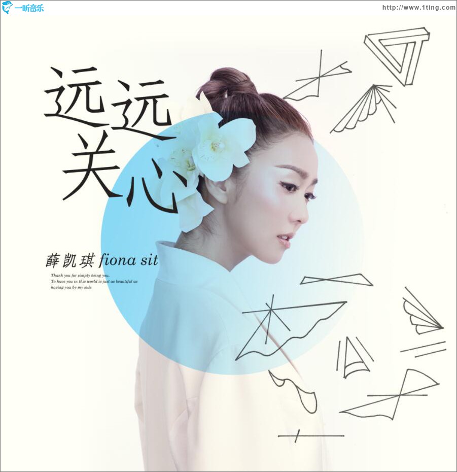 远远关心 (单曲)