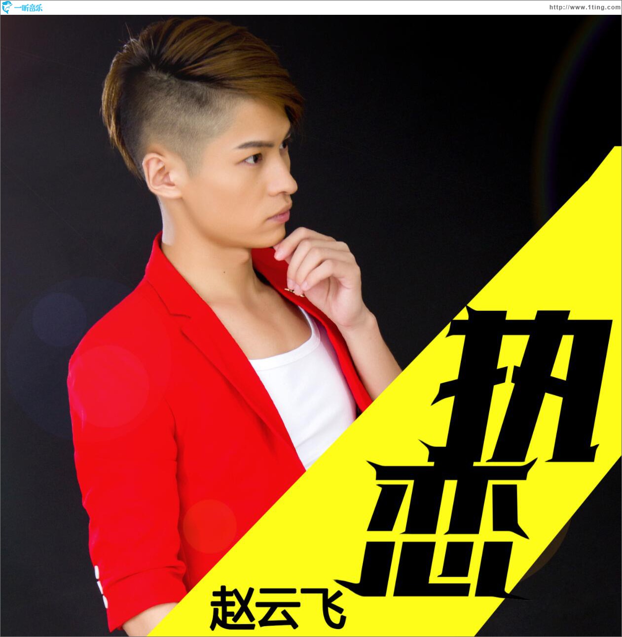 执恋 (单曲)