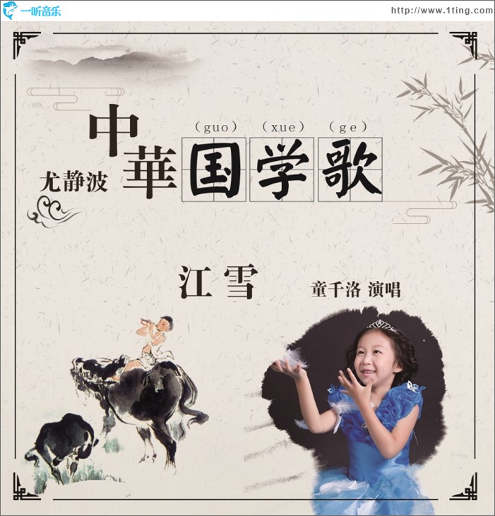 江雪 (单曲)