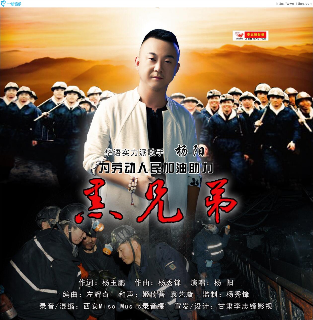 黑兄弟 (单曲)