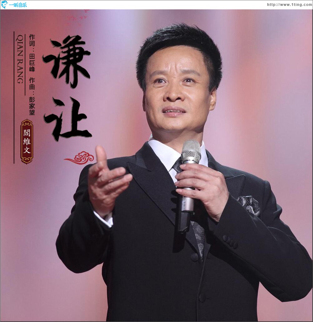谦让 (单曲)