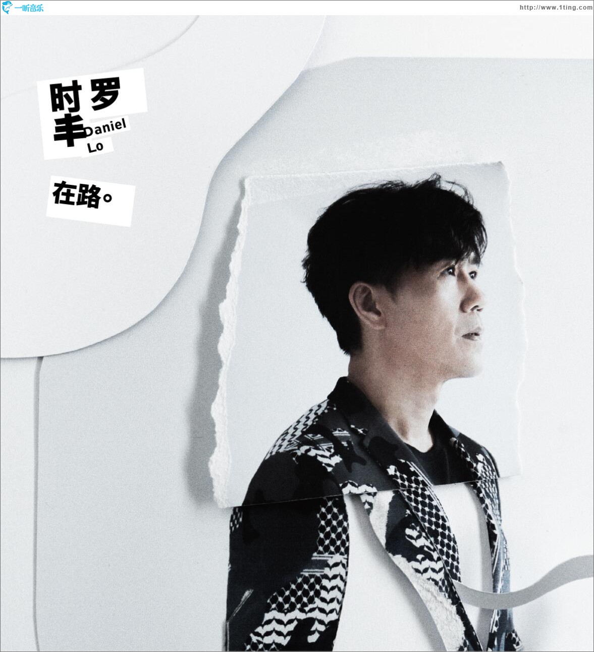 在路 (EP)