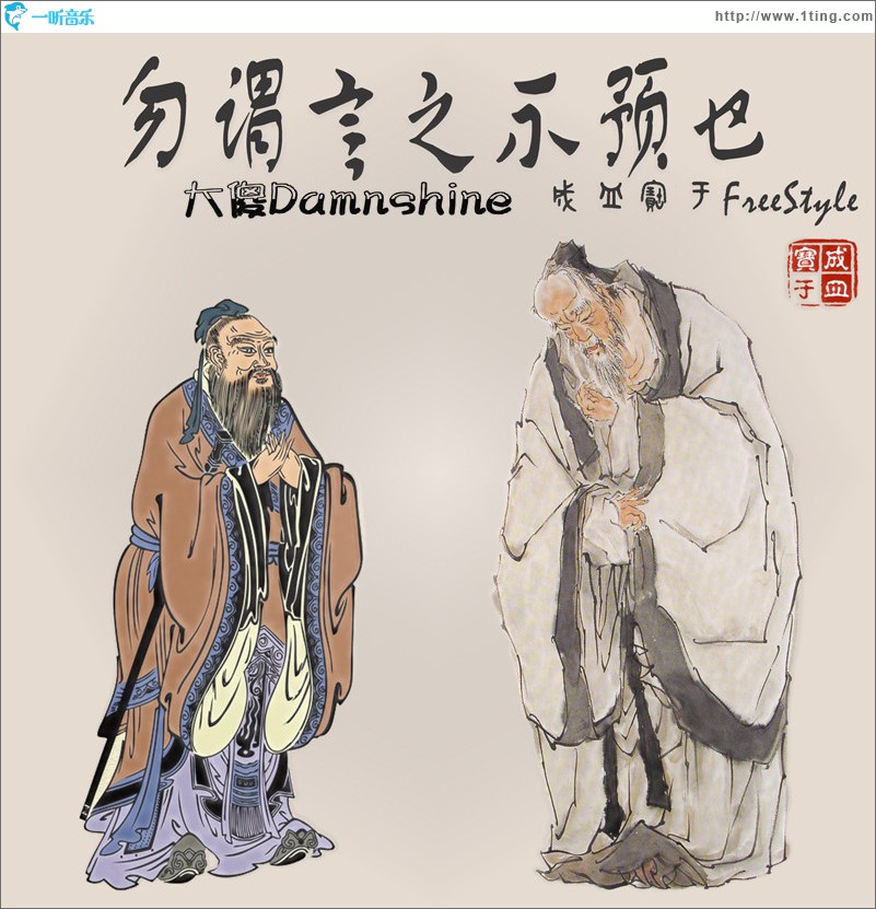 成皿宝于 Freestyle (单曲)