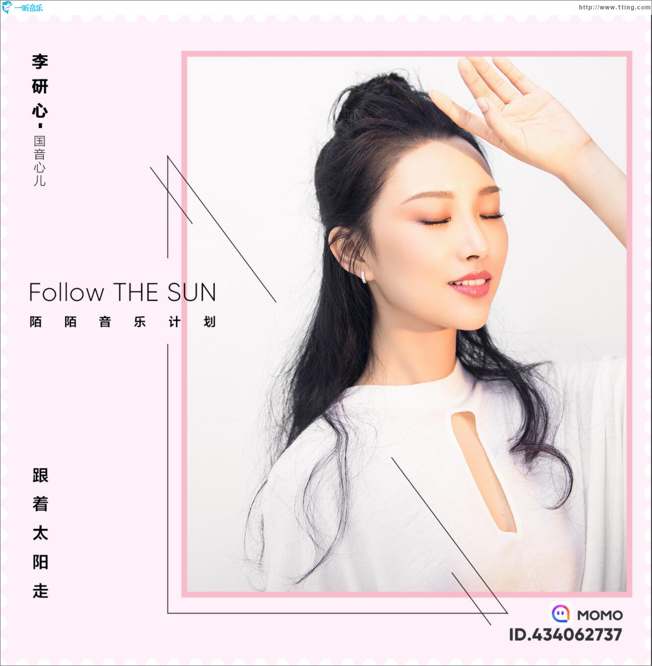 跟着太阳走 (单曲)