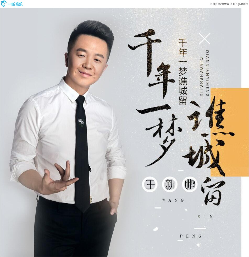 千年一梦谯城留 (单曲)