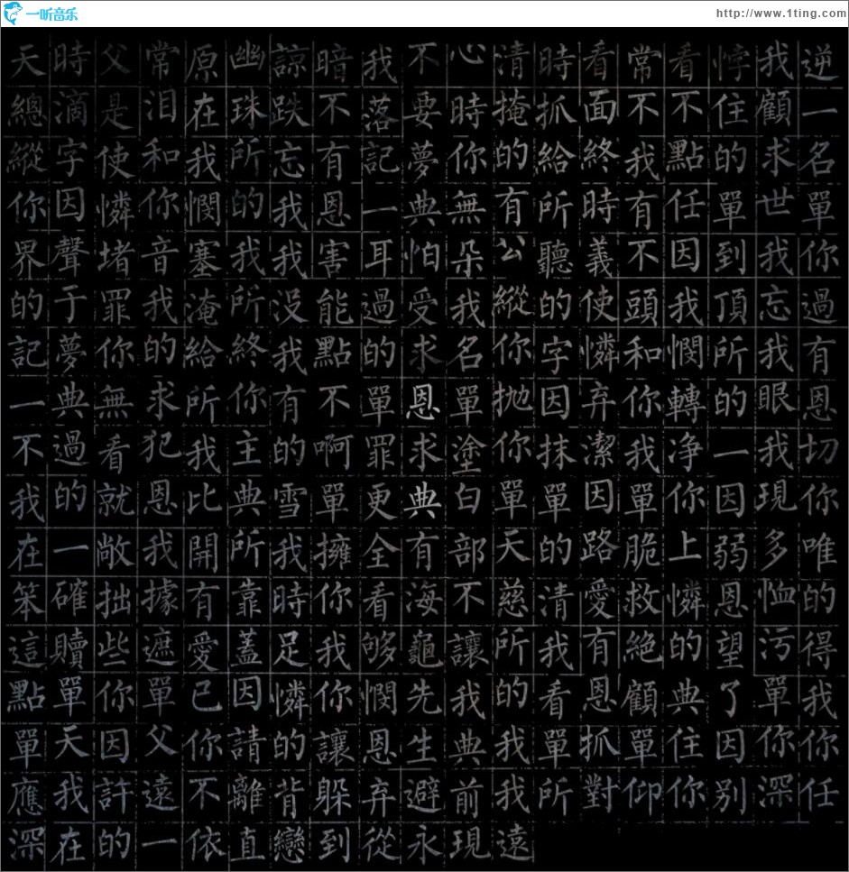 恩典 (单曲)