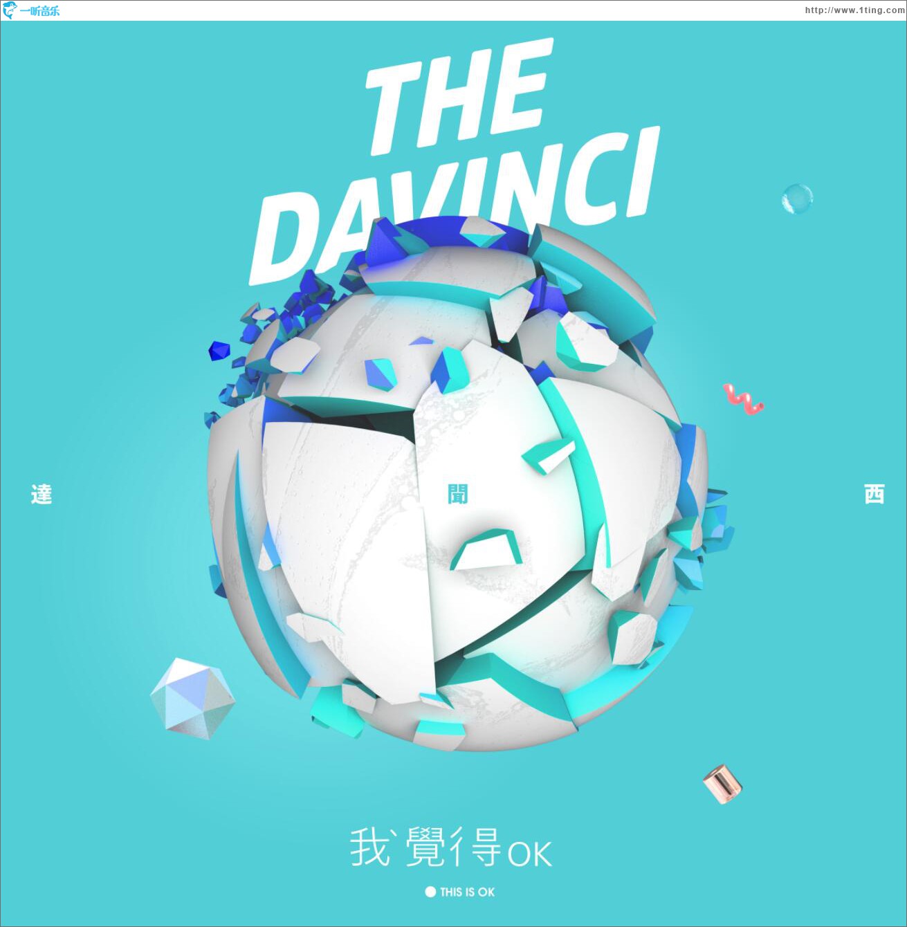 我觉得ok (单曲)
