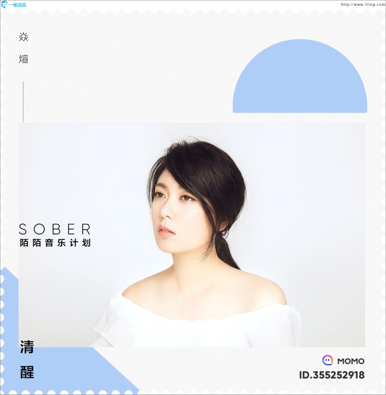 清醒 (单曲)