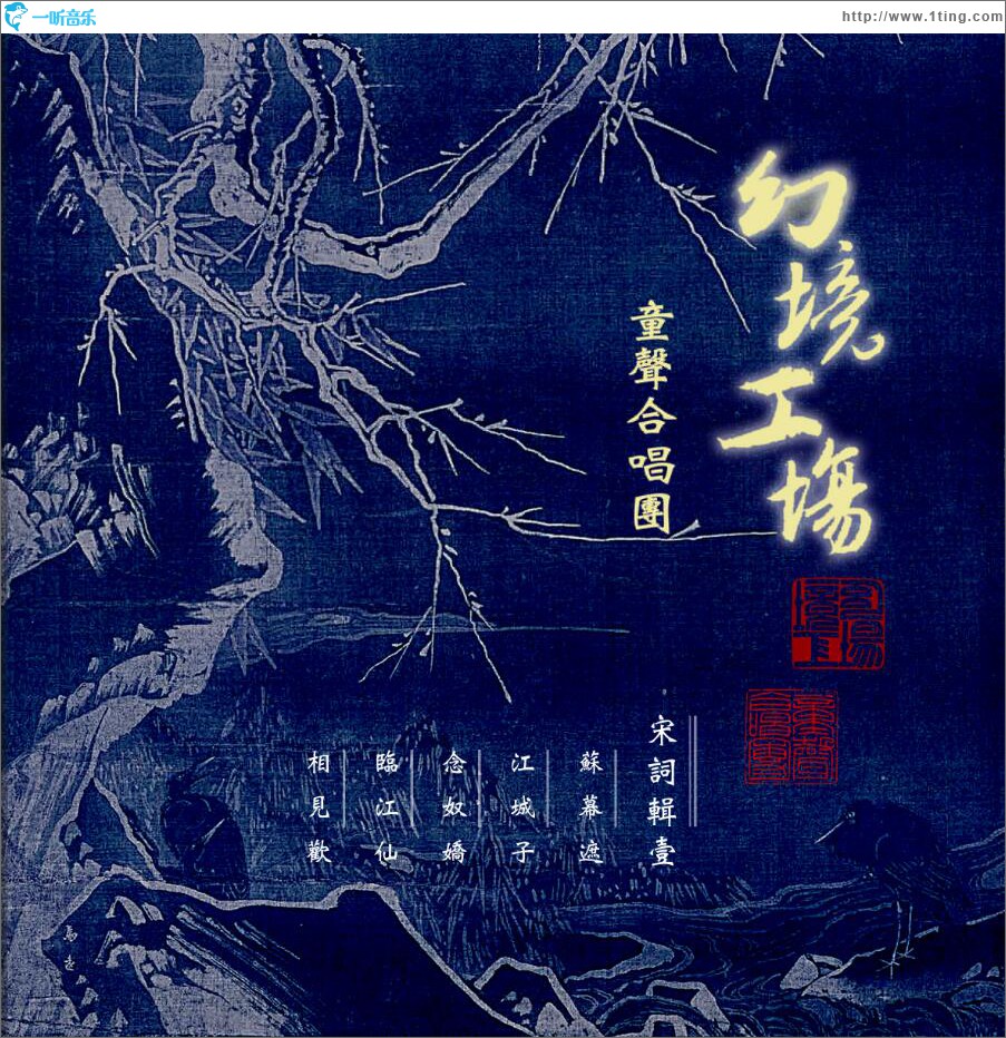 宋词辑壹 (EP)