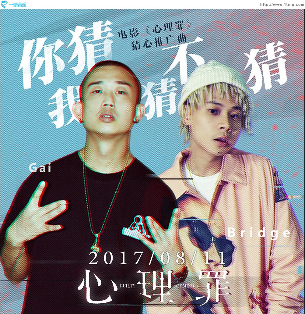 你猜我猜不猜 (单曲)