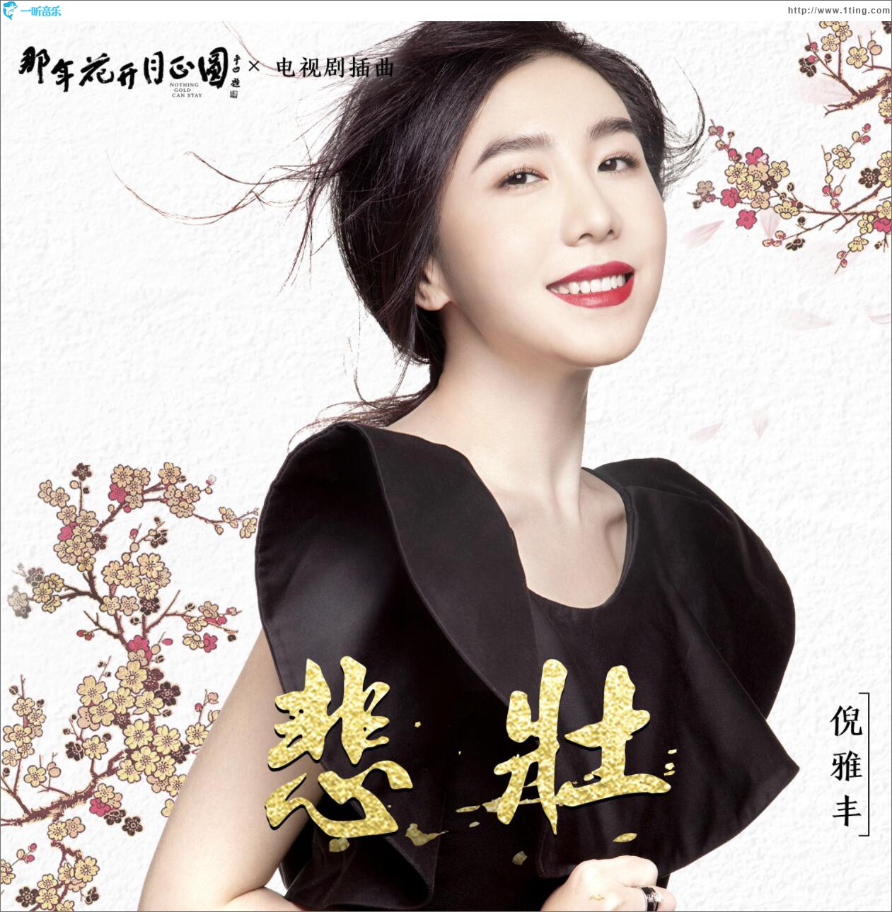 悲壮 (单曲)