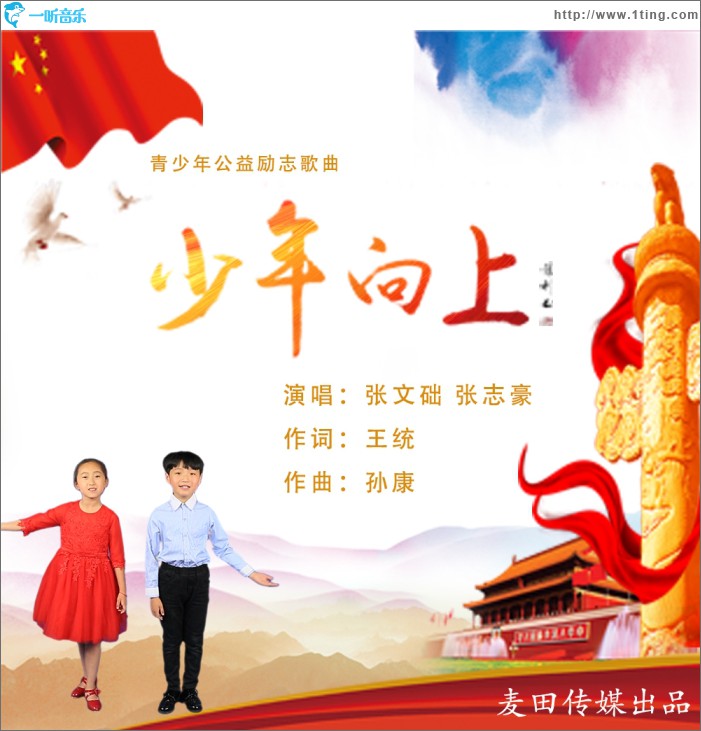 少年向上 (单曲)