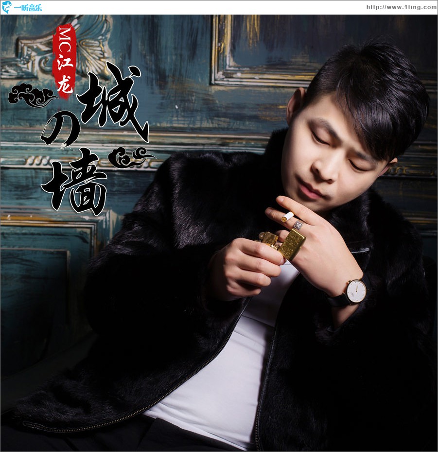 城墙 (单曲)