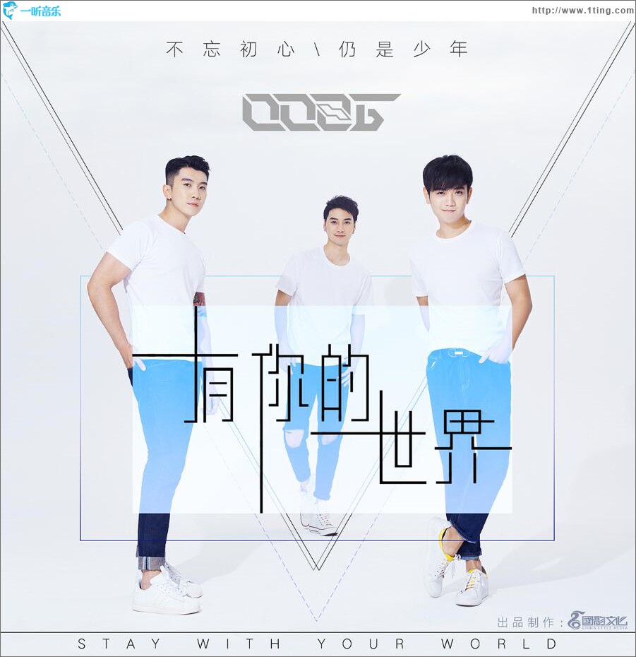 有你的世界 (单曲)