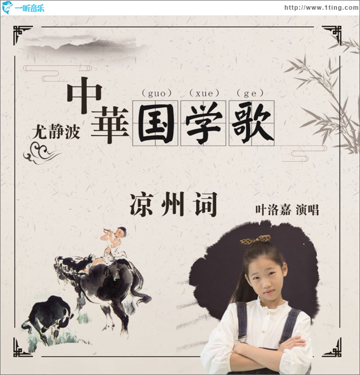 凉州词 (单曲)