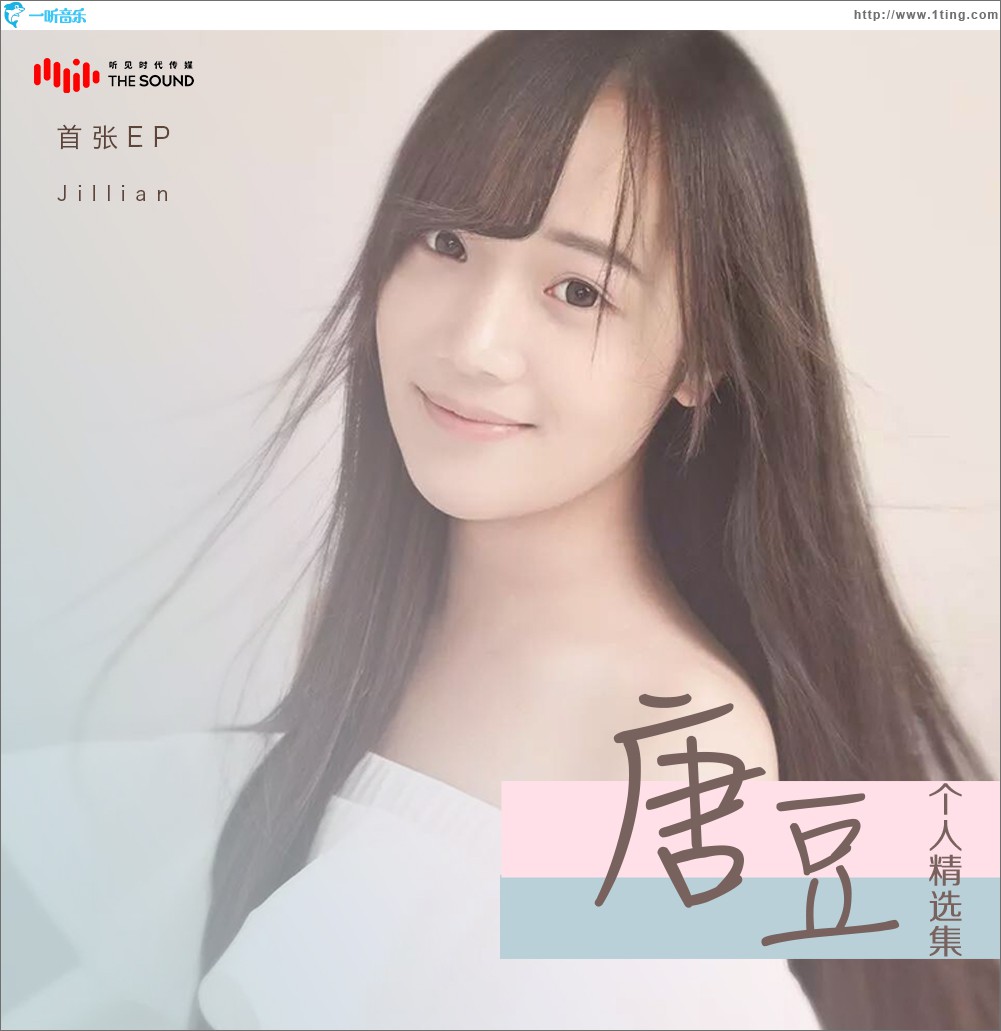唐豆音乐作品集 (EP)