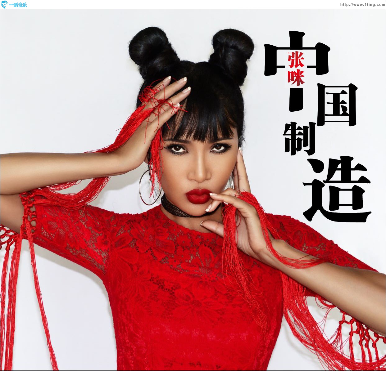 中国制造 (单曲)