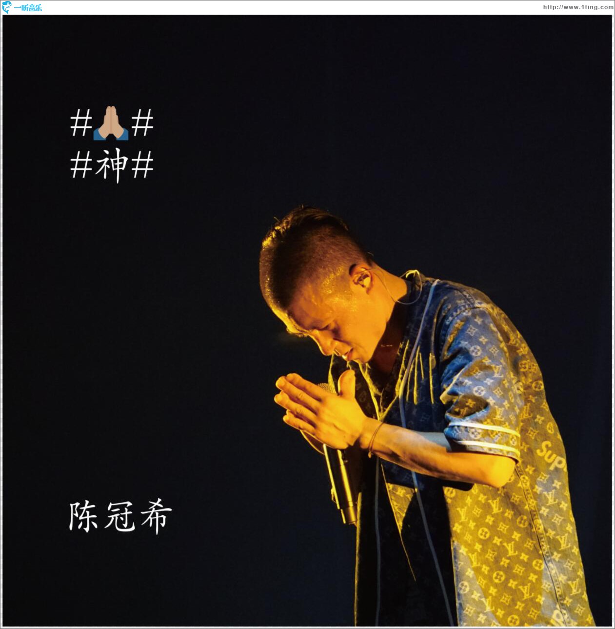 神 (单曲)
