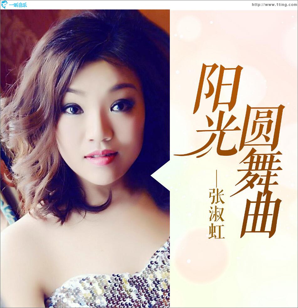 阳光圆舞曲 (单曲)