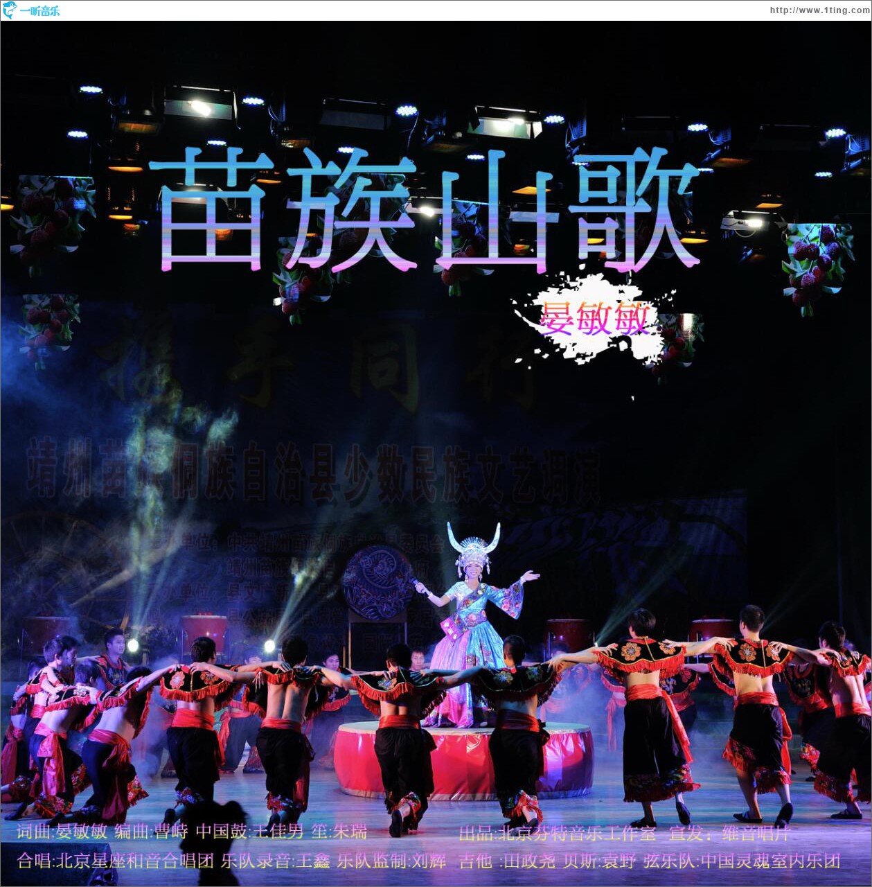 苗族山歌 (单曲)