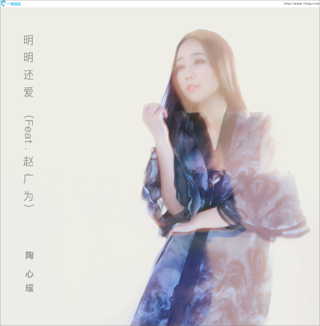 明明还爱 (单曲)