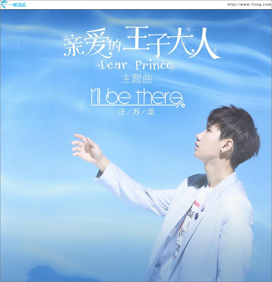 I'll Be There (单曲)