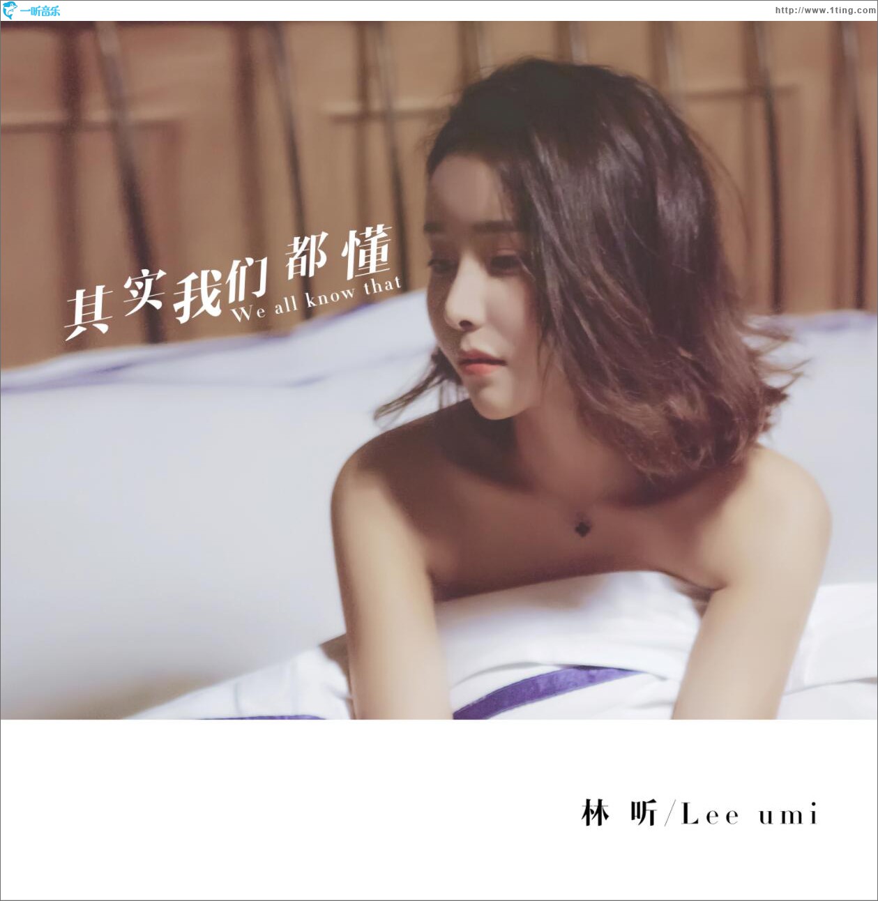其实我们都懂 (单曲)