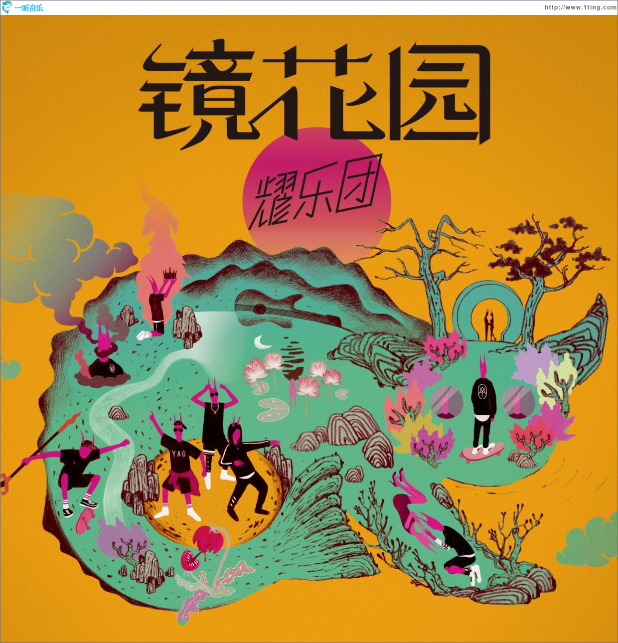 镜花园 (EP)