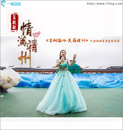 情满靖州 (单曲)