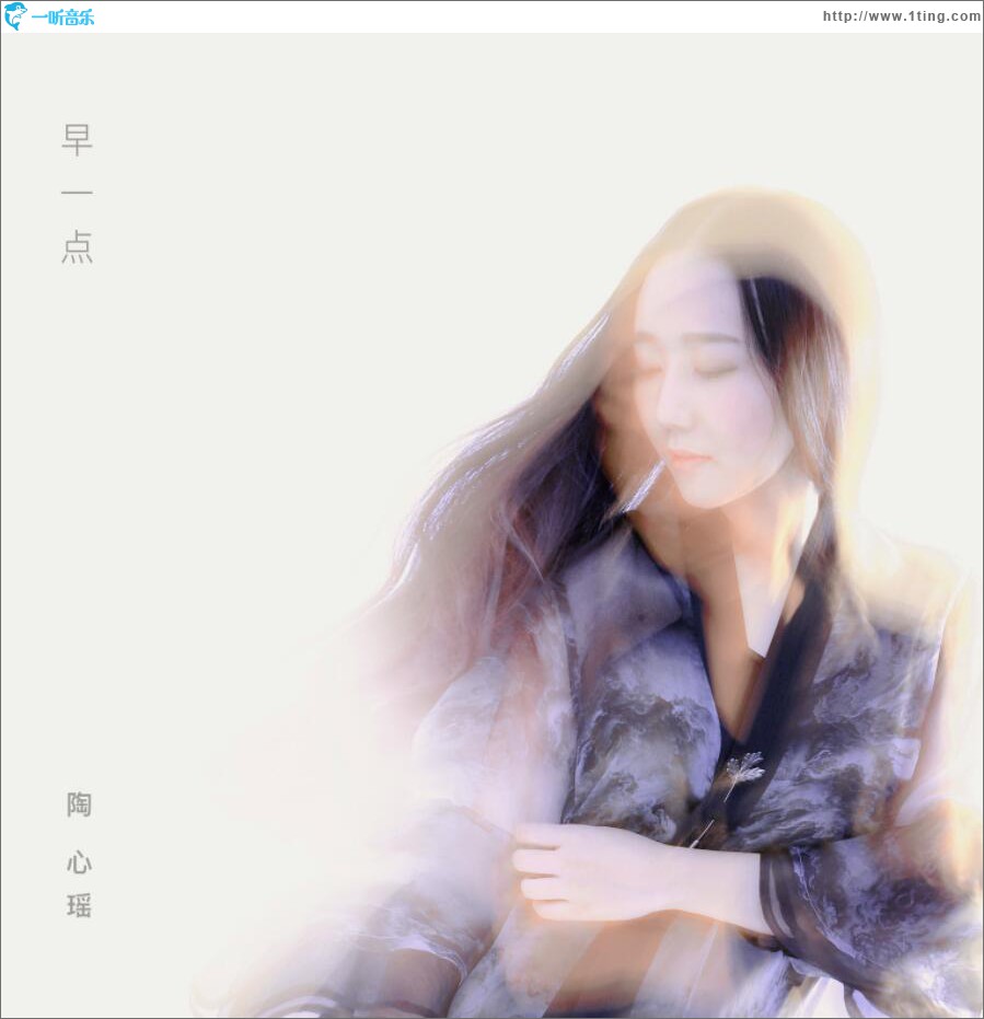 早一点 (单曲)