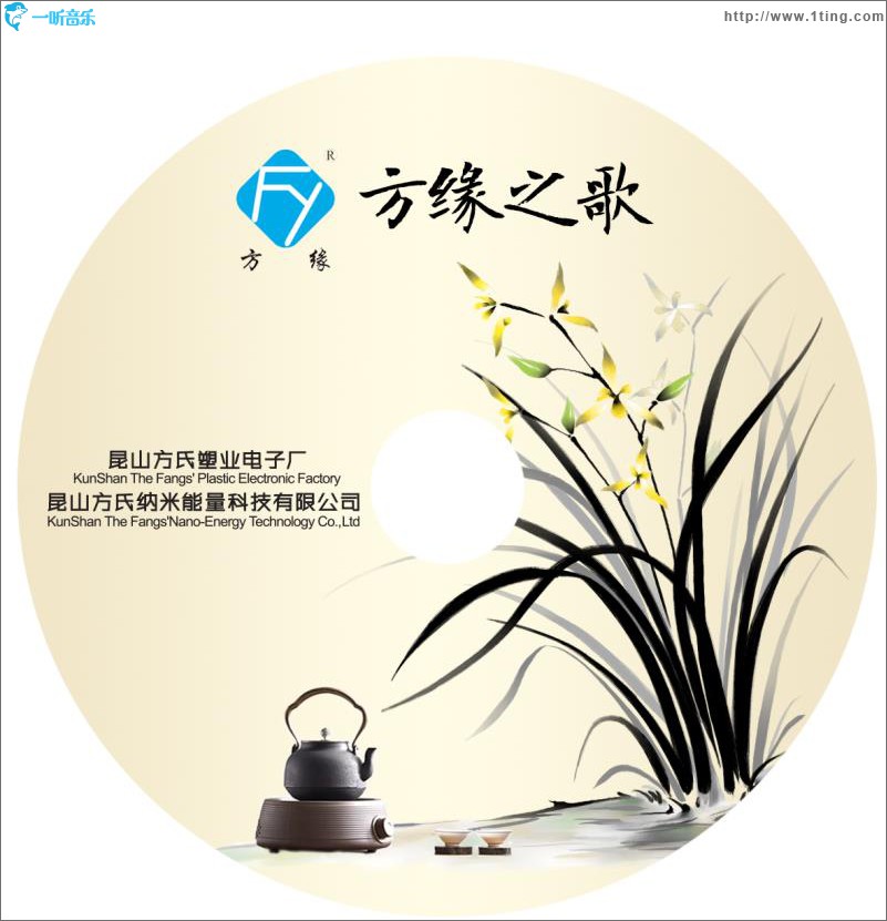 方缘之歌 (单曲)