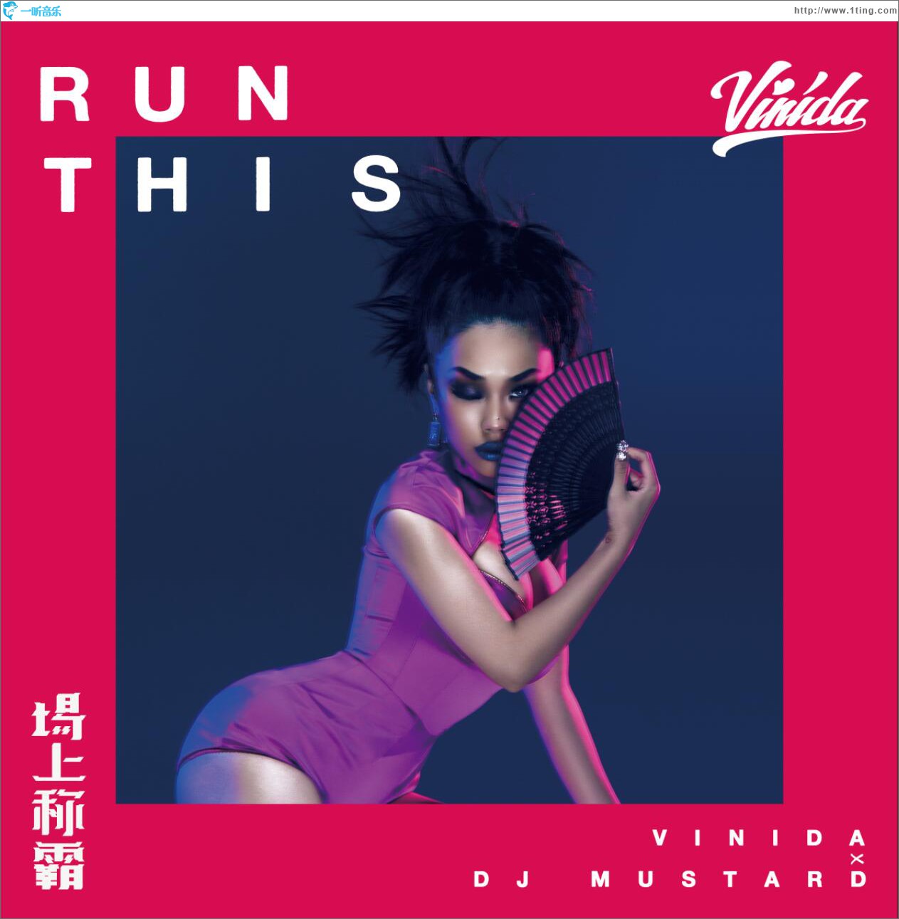 场上称霸 (单曲)