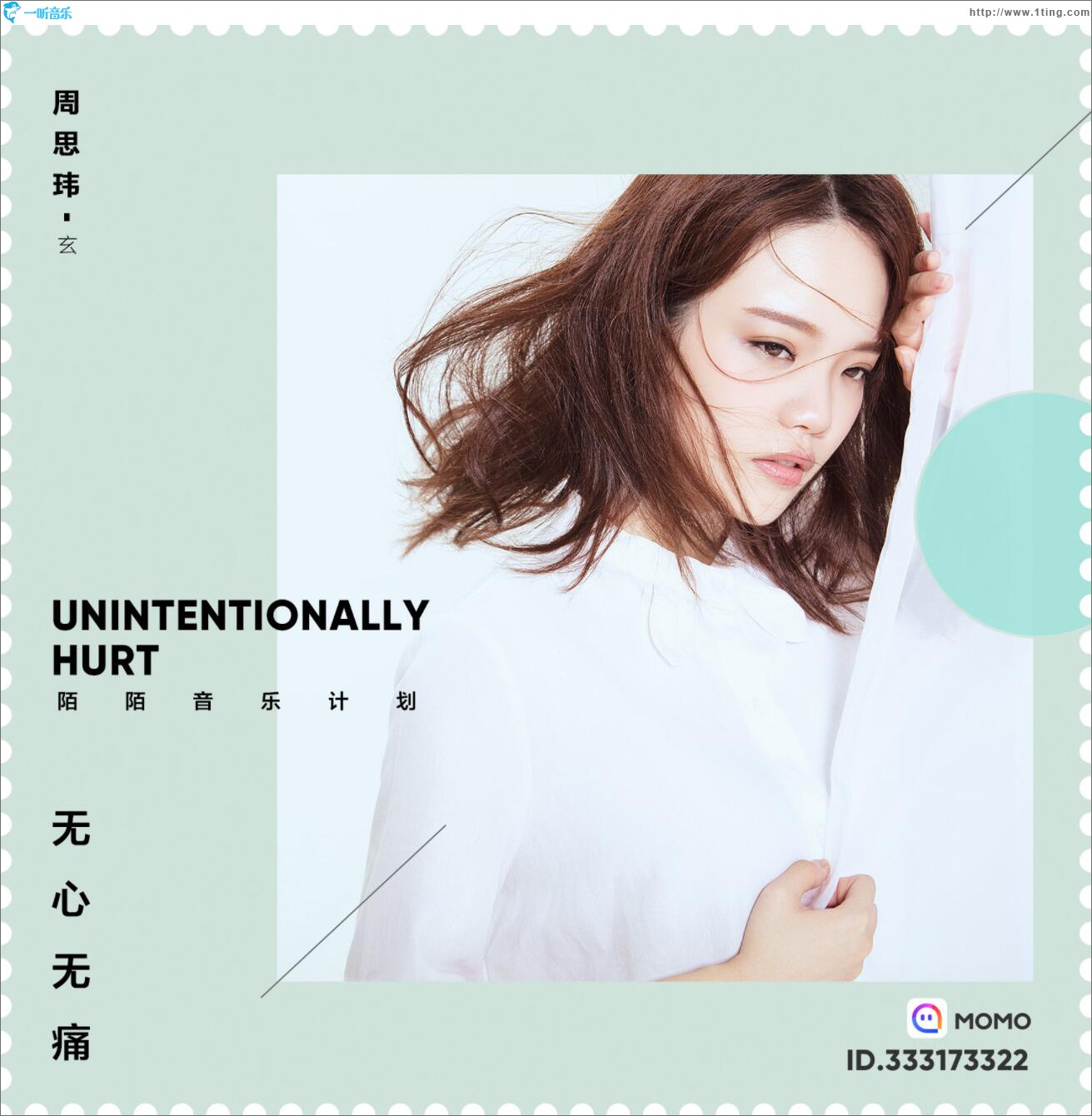 无心无痛 (单曲)