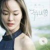 分开以后 (单曲)