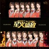 1931女子偶像组合 不忘初心 试听