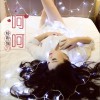 杨卿俪 呵呵 试听