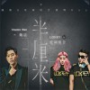 低调组合 半厘米 - 低调组合&魏晨 试听