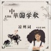 凉州词 (单曲)