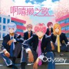 啊嘻獭之歌 (单曲)