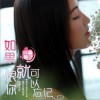 如果恨你就可以忘记 (单曲)