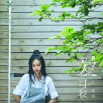 爱让人烦恼，可我爱这个烦恼 (单曲)详情