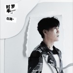 在路 (EP)试听