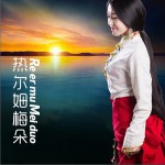 热尔姆梅朵 (单曲)试听