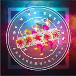 健肾大革命 (单曲)详情